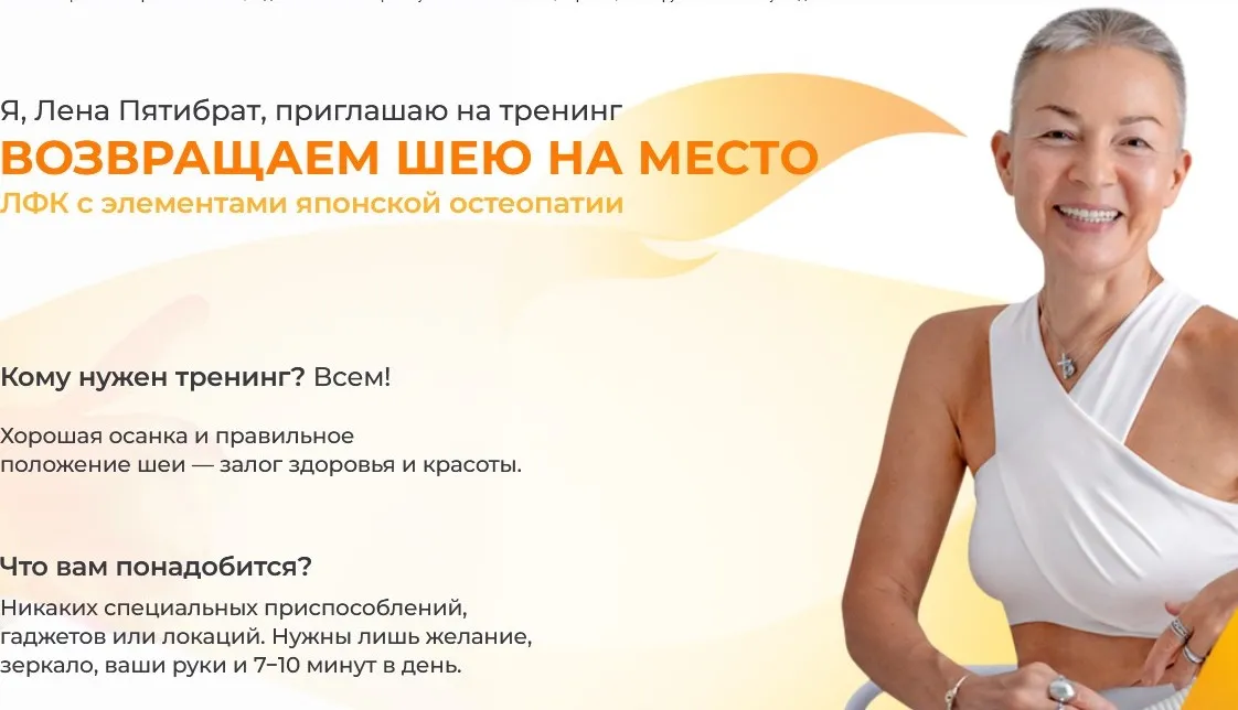 Возвращаем шею на место. Пакет 1 (Лена Пятибрат)