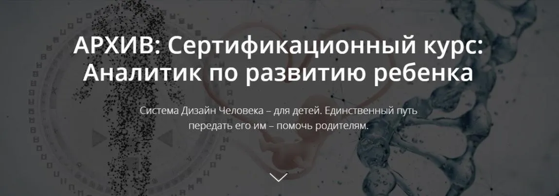 Аналитик по развитию ребенка, 2 часть (Петер Шёбер)