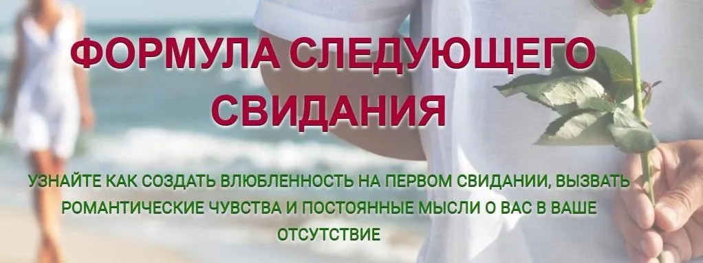 Формула следующего свидания (Надежда Семененко)