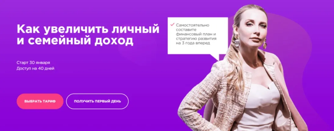 Как увеличить личный и семейный доход.  Тариф Стандарт (Мила Левчук)