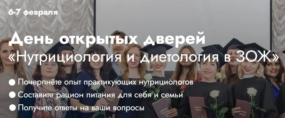 [EDPRO] День открытых дверей «Нутрициология и диетология в ЗОЖ» (Мария Волкова)