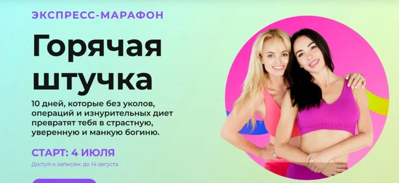 Горячая штучка. Тариф - Полный доступ (Анна Мельникова, Татьяна Бисэри, Тимур Нурахметов)