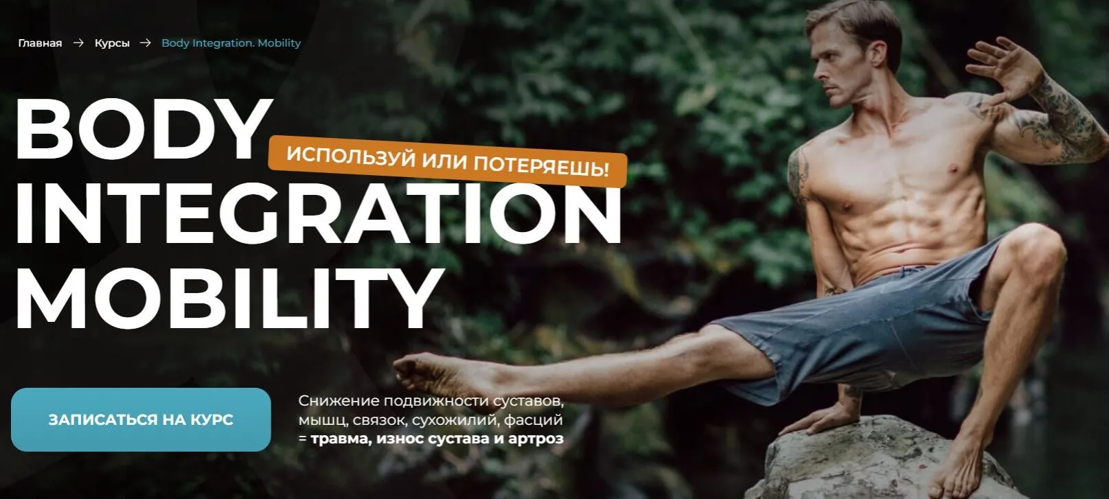 Body Integration. Mobility (Евгений Кадлубинский)