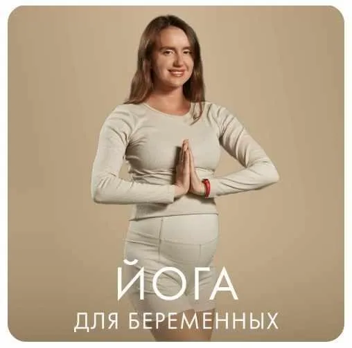 [Fitstars] Йога для беременных (Анастасия Башкирова)