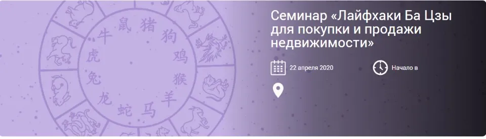 Лайфхаки Ба Цзы для покупки и продажи недвижимости (Oльгa Никoлaева)