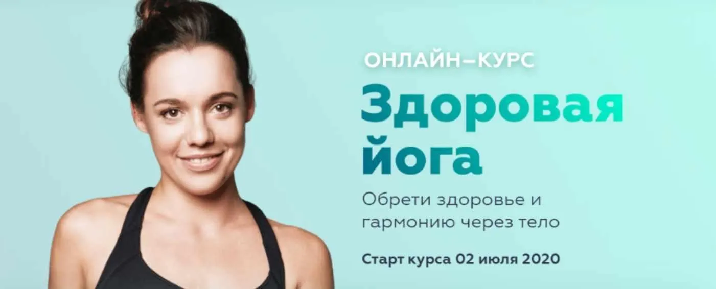 [AnyClass] Здоровая йога (Алёна Тихонова)