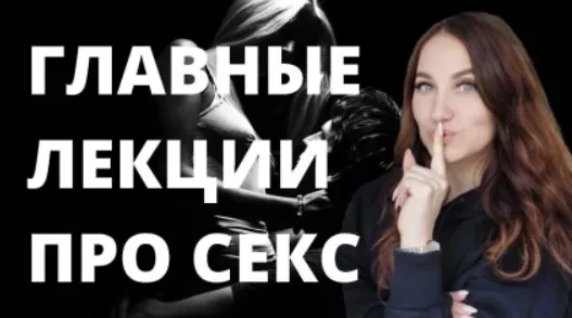 Азбука секса (Ольга Ломша)