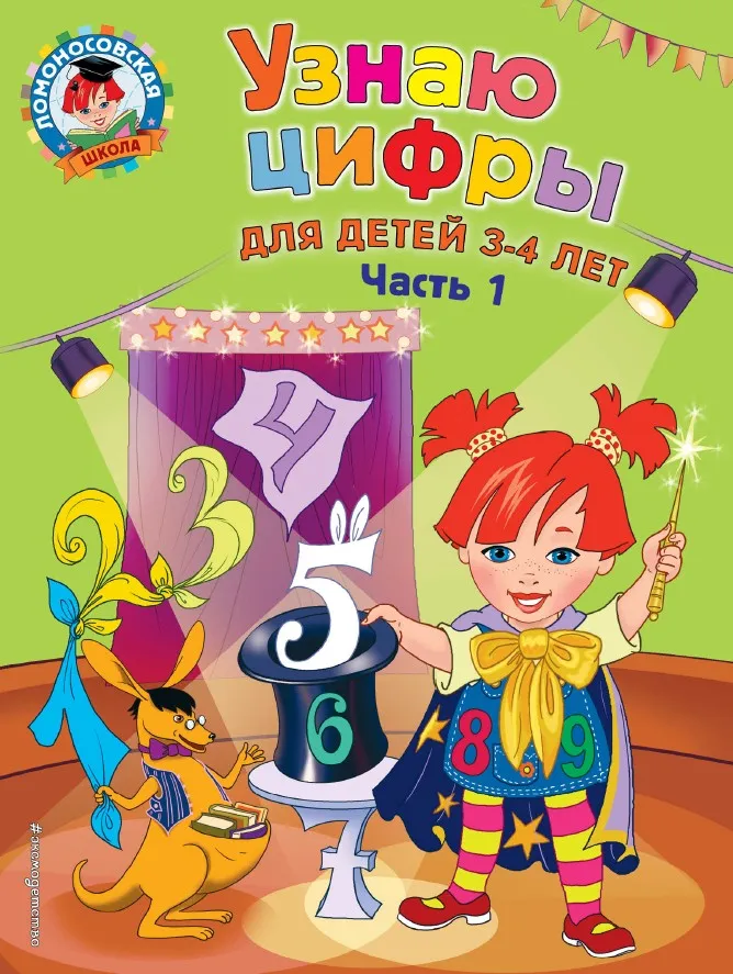 Ломоносовская школа. Серия книг (8 шт). Возраст 3-4 года
