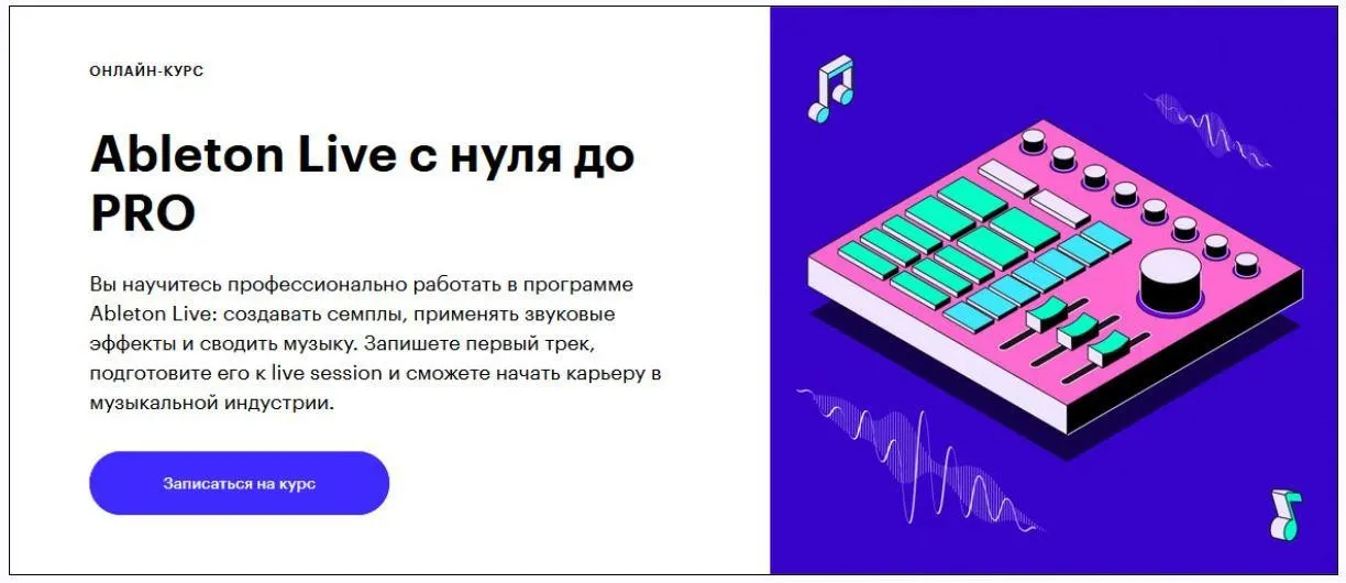 [Skillbox] Ableton Live c 0 до PRO (Константин Заслонов, Глеб Ульянов)