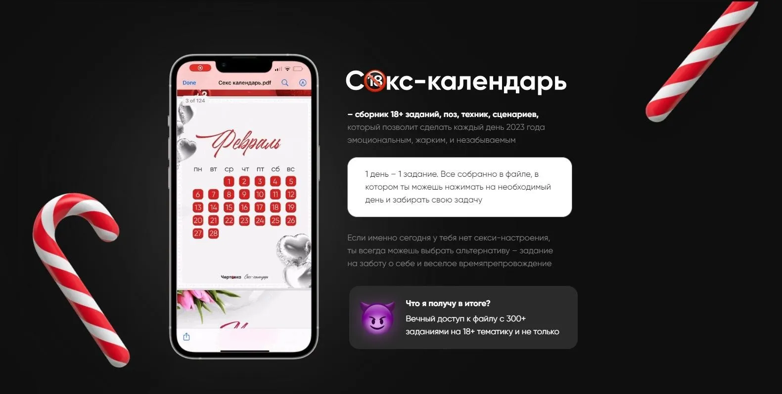 [Чертовка] Секс календарь на 2023 год + его лучший оргазм (Екатерина Богданова)
