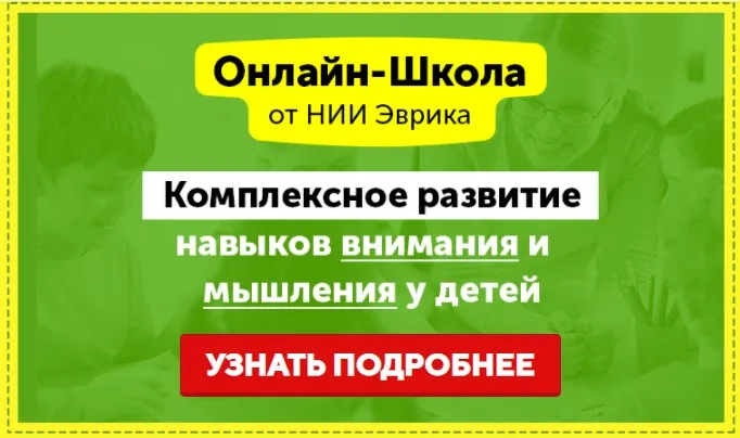 Домашний Тренажер. Развитие внимания, памяти и мышления для детей 3-5 лет. Месяц 16 [НИИ Эврика]