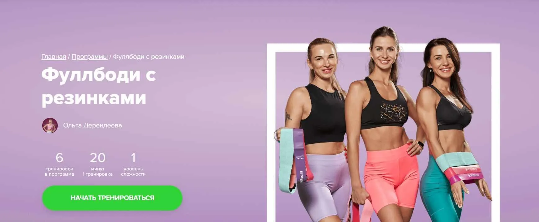 [Fitstars] Фуллбоди с резинками (Ольга Дерендеева)