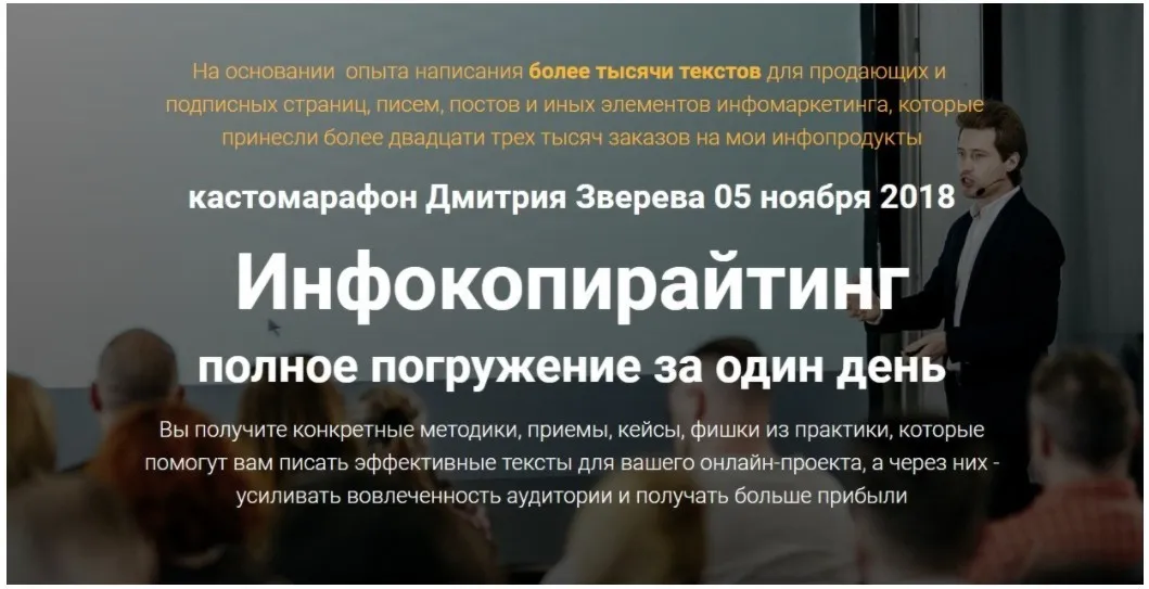 Инфокопирайтинг 2018 (Дмитрий Зверев)
