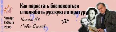 [kik] Как перестать беспокоиться и полюбить русскую литературу. Часть 3 (Павел Сурков)