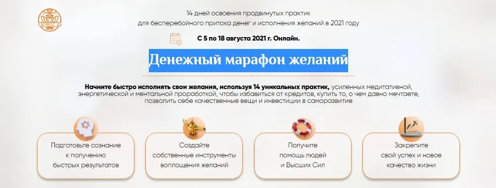 [Люмос 22] Денежный марафон желаний. Тариф Форсированный (Татьяна Панюшкина)