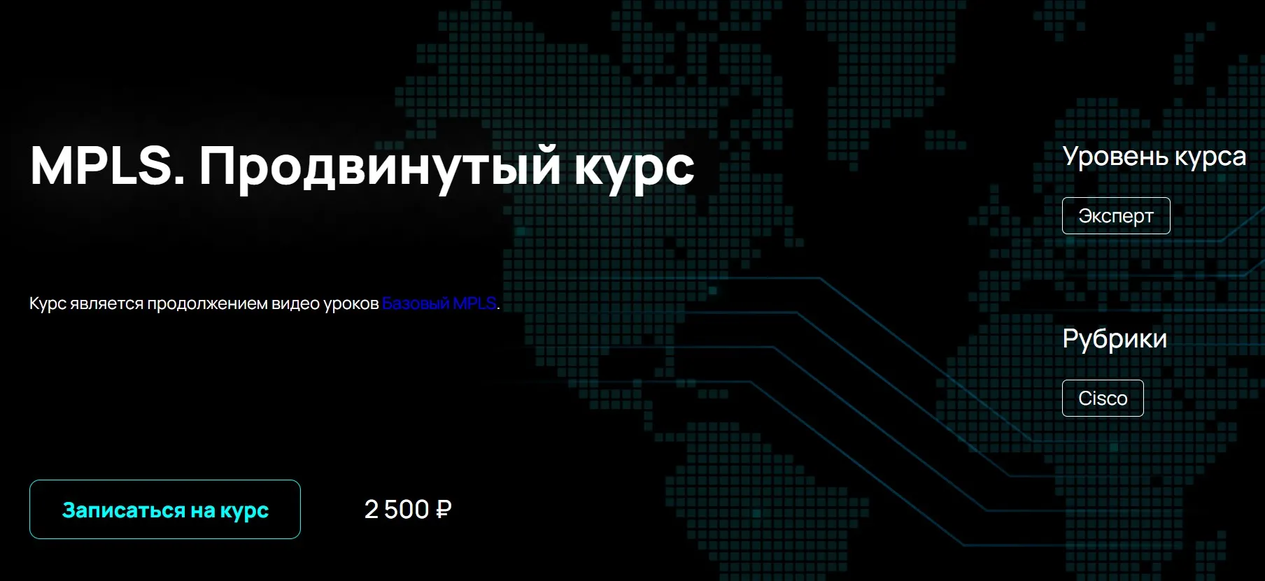 [NFE] MPLS. Продвинутый курс (Алексей Гусев)