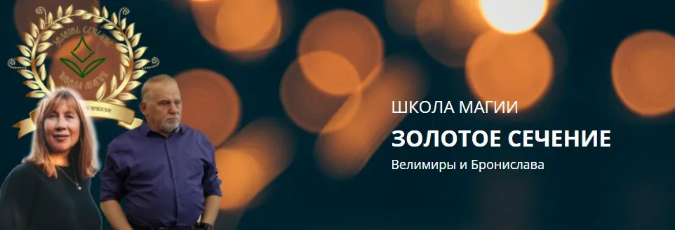 Активация рунического става, дающего удачу (Велимира)
