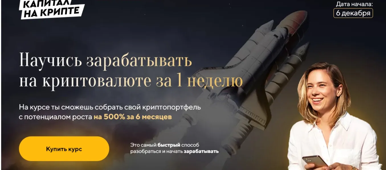 Интенсив «Капитал на крипте». Тариф Базовый (Валерия Виноградова)