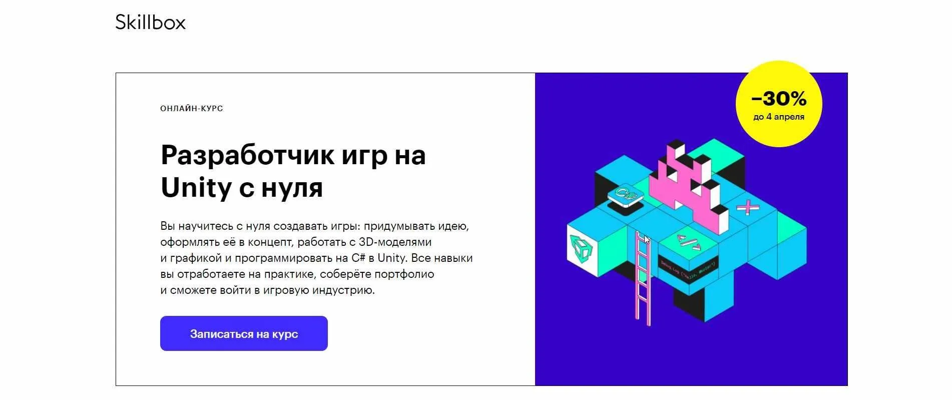 [Skillbox] Разработчик игр на Unity с нуля (Александр Кищинский, Евгений Васильев)