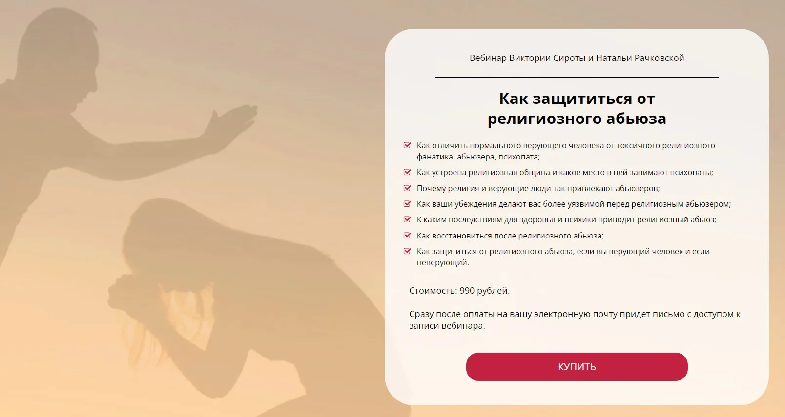 Как защититься от религиозного абьюза (Таня Танк)