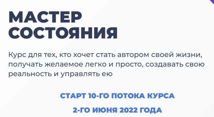 Мастер состояния. Тариф Стандарт. 2022 (Мария Брюс)