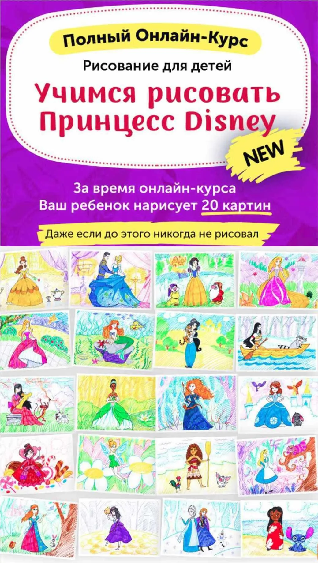Рисование для детей. Учимся рисовать принцесс Disney [Skillberry]
