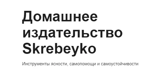 [Skrebeyko] Детский воркбук «Моя прелесть» (Оля Скребейко)