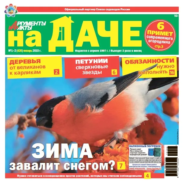 [АиФ] Сборник. Аргументы и факты. На даче 2015-2016