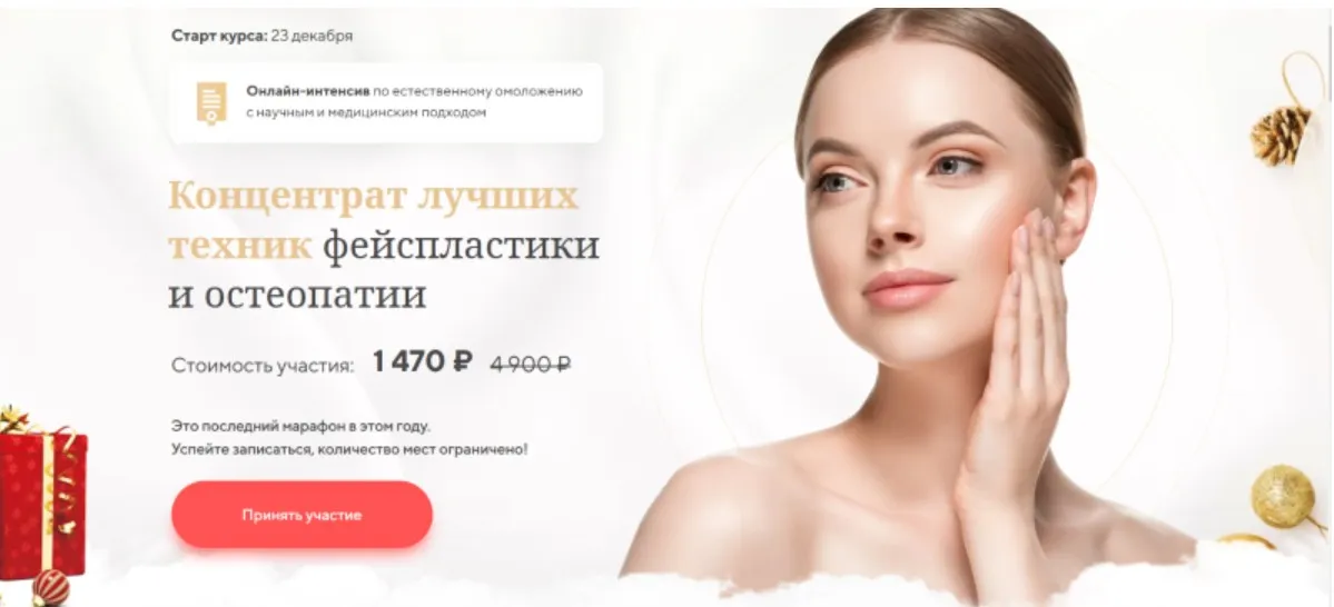 Концентрат лучших техник фейспластики и остеопатии (Алесь Улищенко)