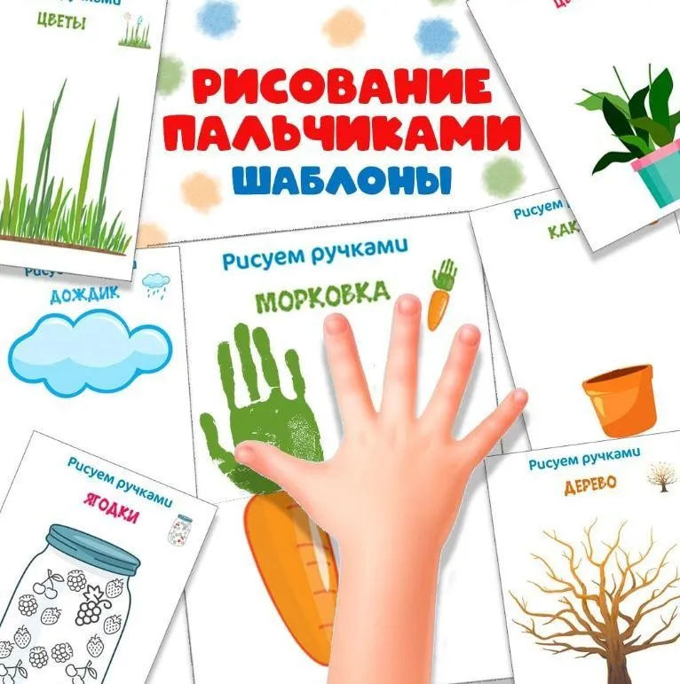 [umeem_igrat] Шаблоны для рисования пальчиками (Алсу Хаметова)