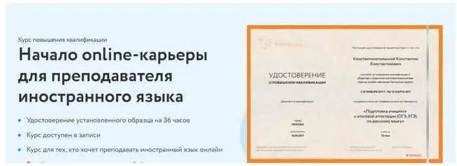 [Фоксфорд] Начало online-карьеры для преподавателя иностранного языка (Марина Павлуненко)