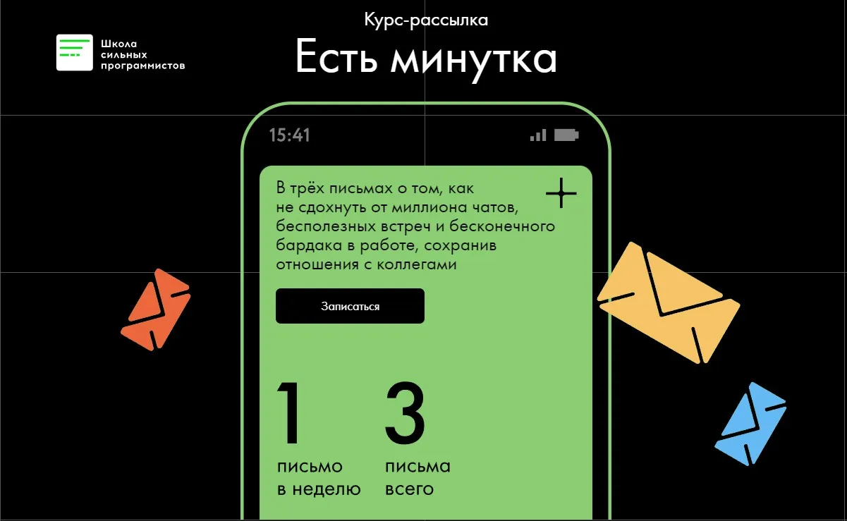 [Школа сильных программистов] Есть минутка. Тариф Аптечка (Федор Борщев, Марьяна Онысько, Ирина Парфенова)