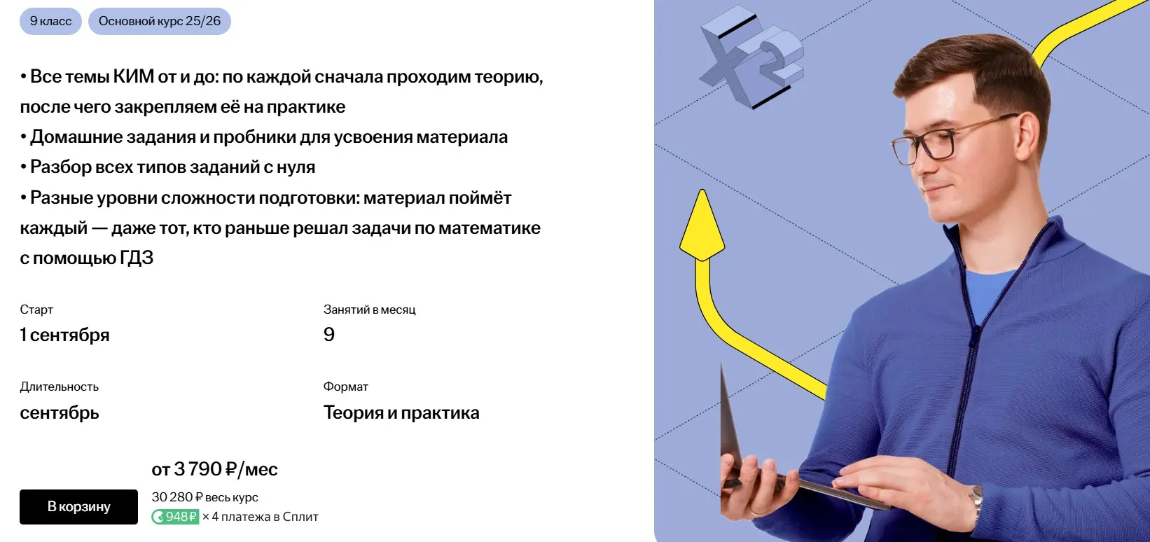 [Умскул] Основной курс подготовки к ОГЭ по Математике (Данир Баев)