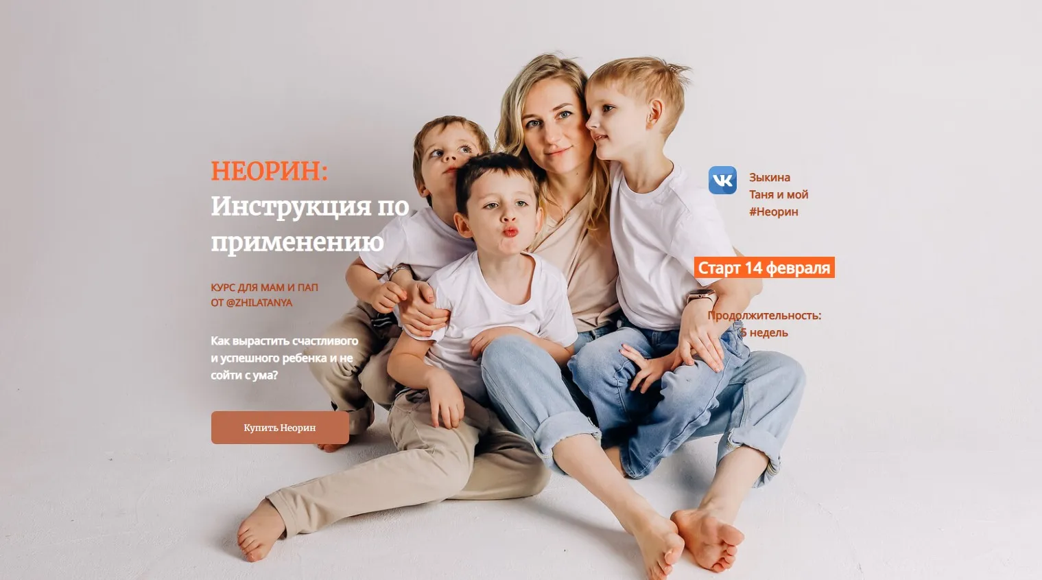 Неорин: Инструкция по применению. Таблетки Универсальные (Татьяна Зыкина)