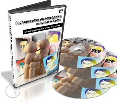 Расстановки на ассоциативных метафорических картах и куклах (Светлана Ященко)