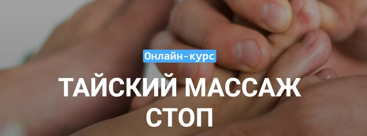 Тайский массаж стоп [Grand Secret]