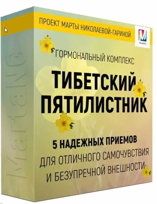 Тибетский пятилистник (Марта Николаева-Гарина)