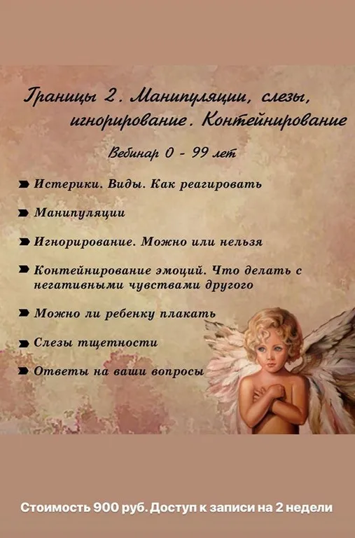 Границы 2. Манипуляции, слезы, игнорирование. Контейнирование (Ирина Стукалова)