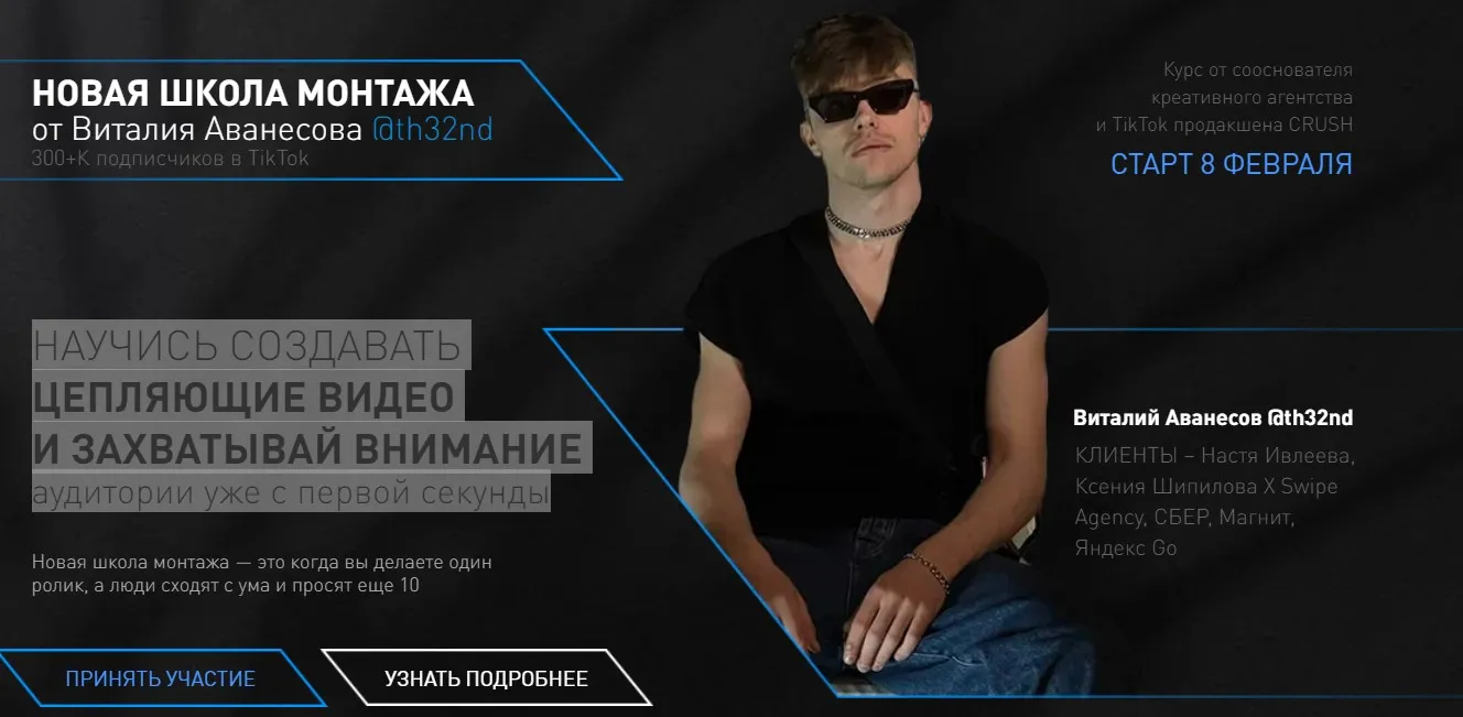 [Новая школа монтажа] Научитесь создавать цепляющее видео. Тариф - Минимум (Виталий Аванесов)