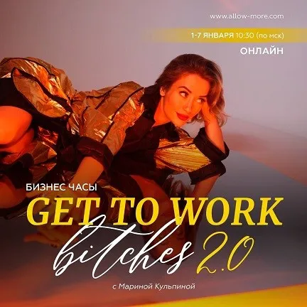 Бизнес часы GTWork Bitches 2.0 (Марина Кульпина)