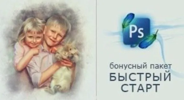 Бонусный пакет «быстрый старт» (Анастасия Аникеева)
