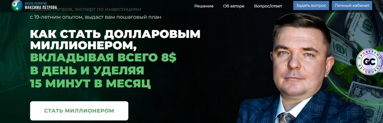 Миллион долларов за 15 лет. Пакет Осторожный на 3 месяца. Сентябрь - Ноябрь 2020 (Максим Петров)