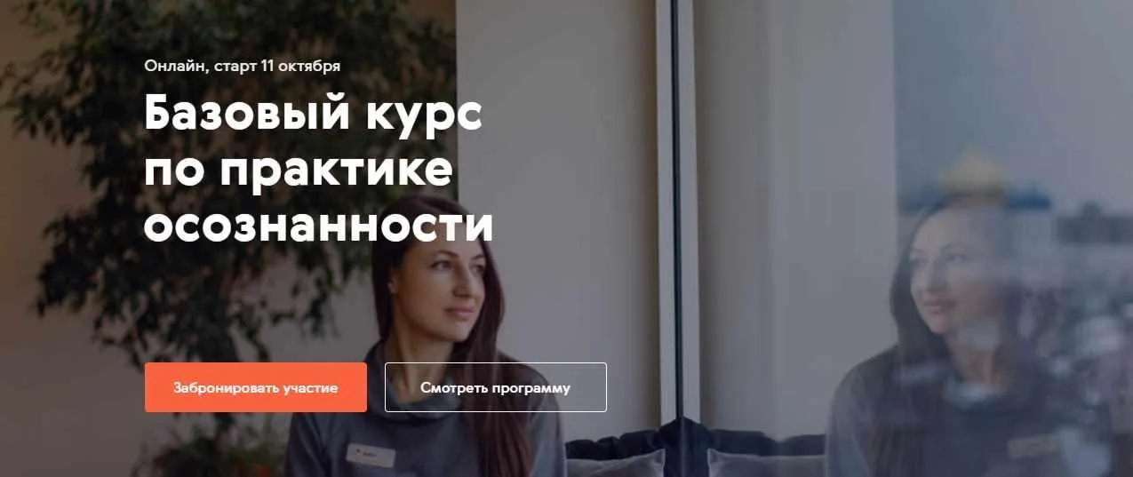 [Mindspot] Базовый курс по практике осознанности. Тариф Стандартный (Полина Березюк)