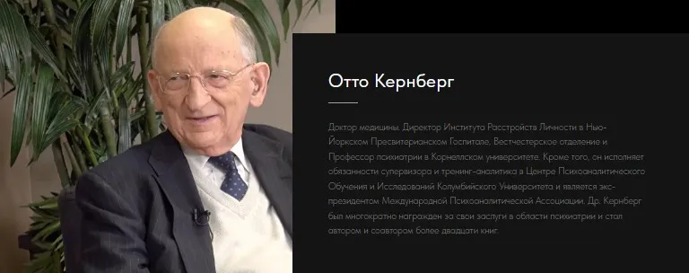 [Newpsy] Психоаналитическая психотерапия (Отто Кернберг)