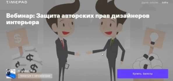 [Archdialog Online] Защита авторских прав дизайнеров интерьера (Екатерина Куссмауль)