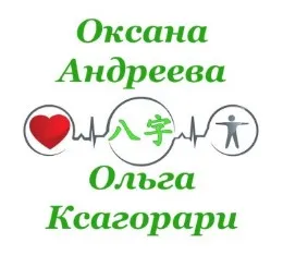 [Ба-цзы] Прогноз 2021 года по судьбоносным событиям и здоровью (Оксана Андреева, Ольга Ксагорари)
