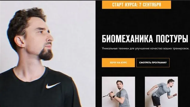 Биомеханика постуры. Упражнения в контексте биомеханики шага + Бонус. Модуль 5 (Иван Шадрин)