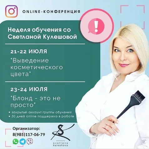 Блонд - это не просто (Светлана Кулешова)