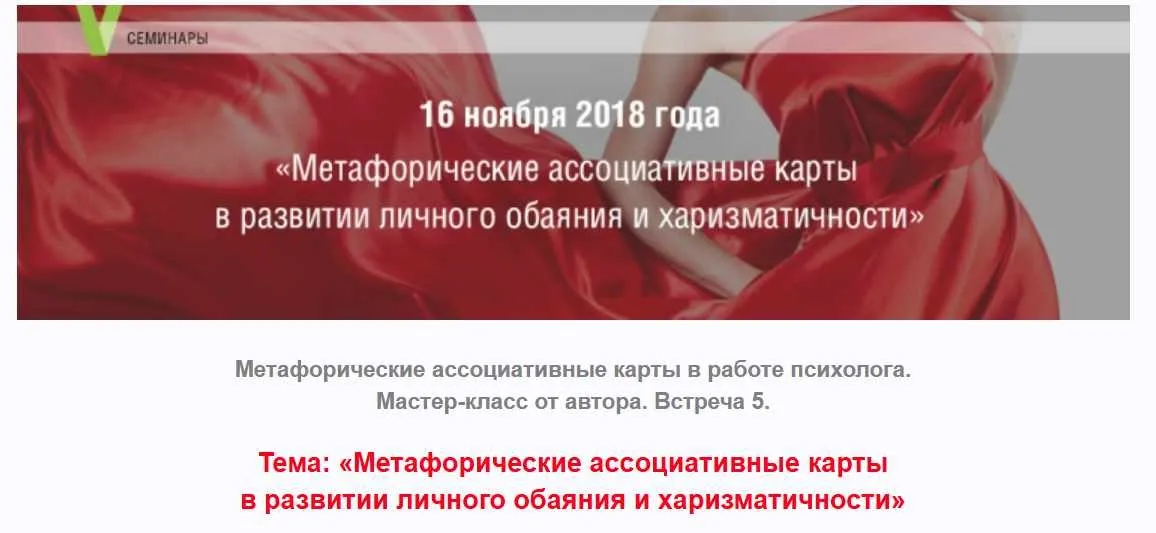 МАК в работе психолога. Встреча 5 (Наталия Буравцова)