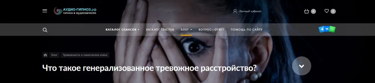 [Аудио-гипноз.рф] Лечение генерализованных тревожных расстройств (Николай Никитенко)
